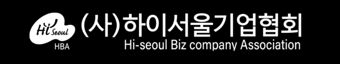 (사)하이서울기업협회
